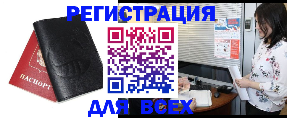 прописка для военкомата в Дальнегорске